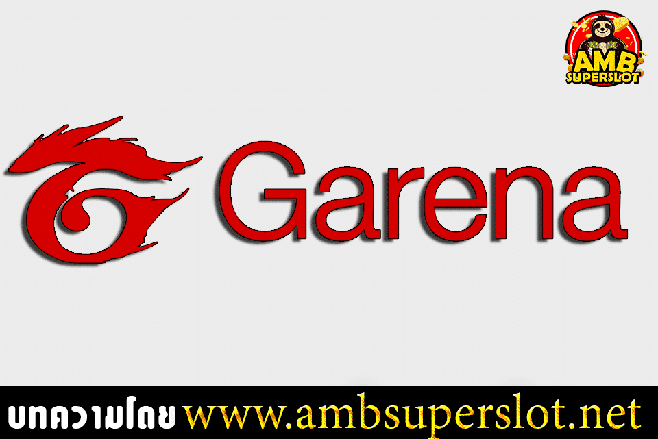 garena บทความ