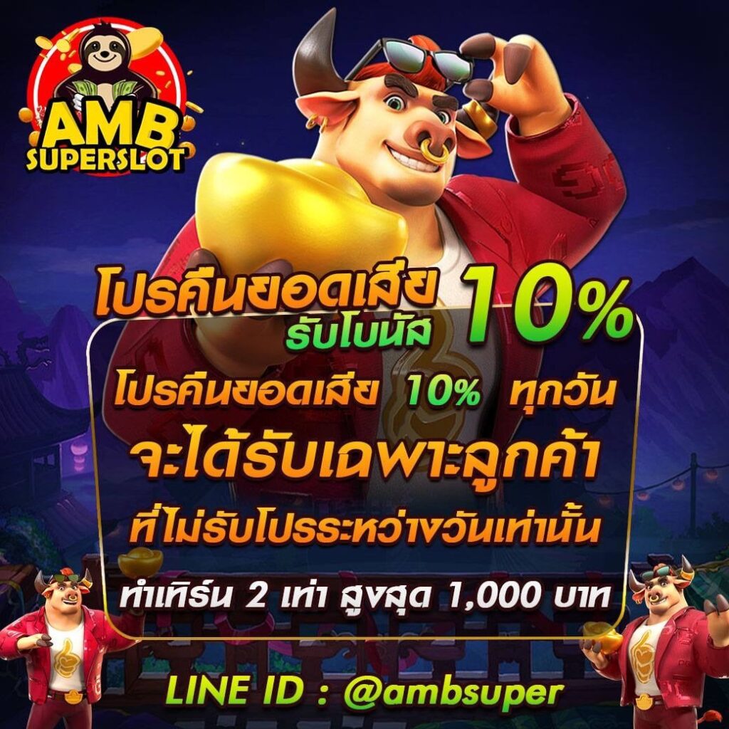 รวมโปรสล็อต superslot