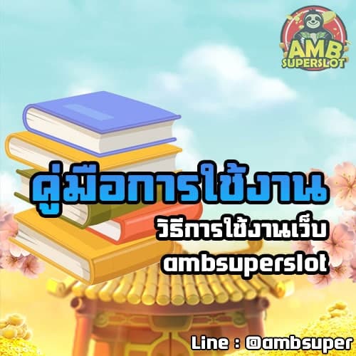วิธีการใช้งาน