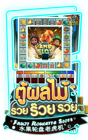 ทดลองเล่นสล็อต-Fruit-Roulette-Slots
