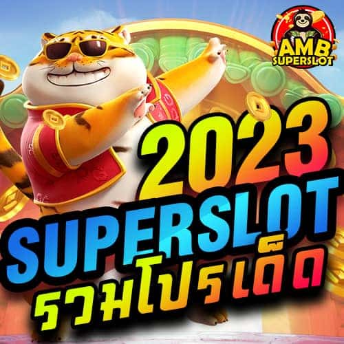 Superlsot รวมโปรเด็ด