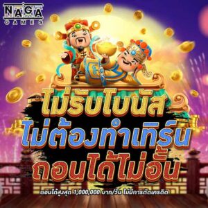 โค้ดรวยจังเครดิตฟรี
