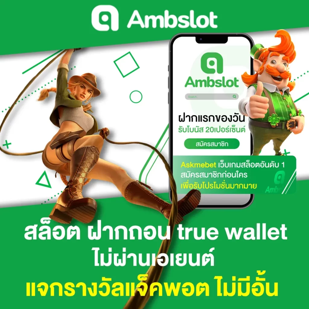 สสล็อต ฝากถอน true wallet