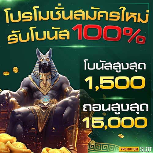 สมัครใหม่ 100 slot